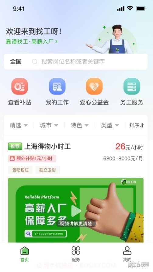 找工呀截图3