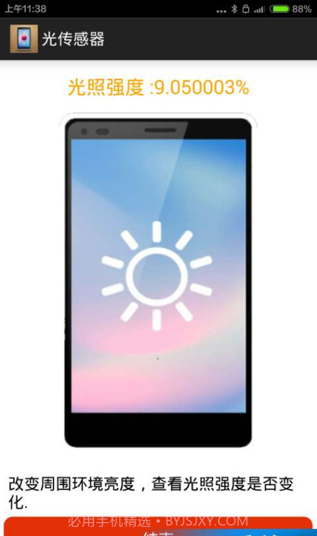 安卓检测专家截图4