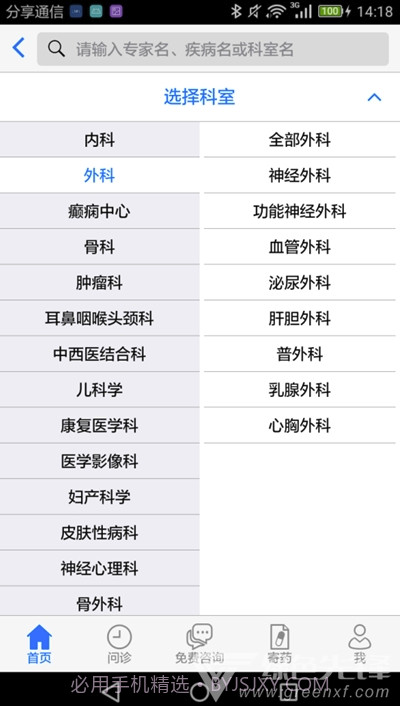 专家门诊(医疗信息就诊业务)V1.1 安卓最新版截图2