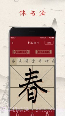 练字帖截图2