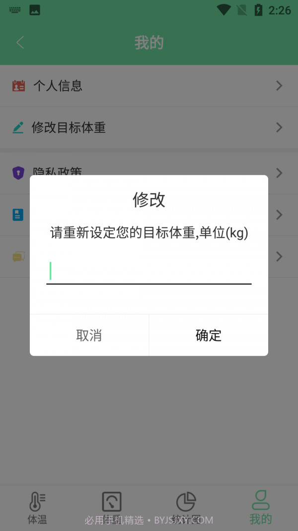 云平体温重量记录截图3 云平体温重量记录截图3