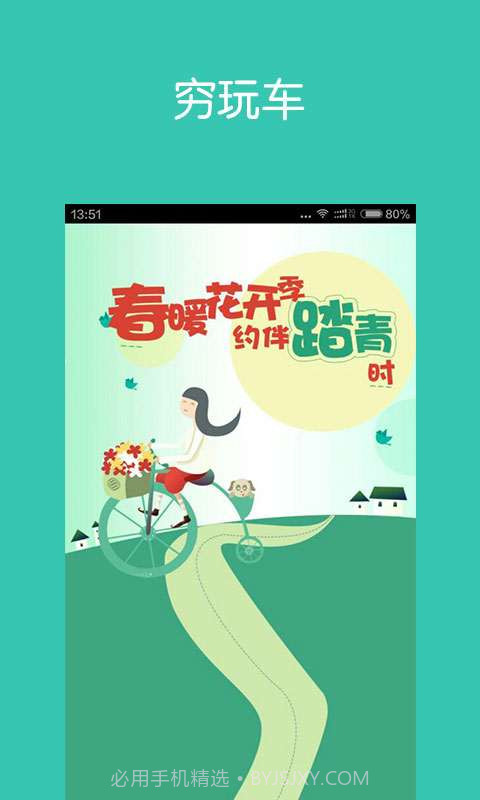 出发点周末截图1 出发点周末截图1