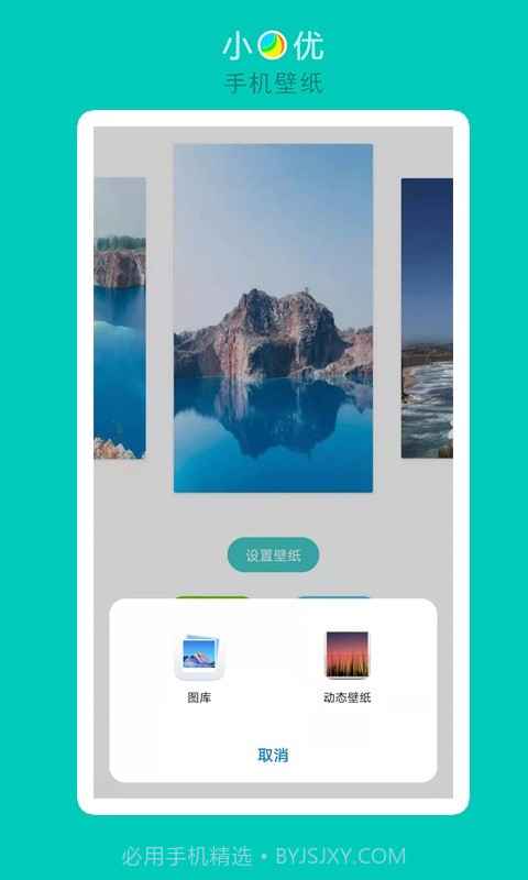 小优手机壁纸截图3