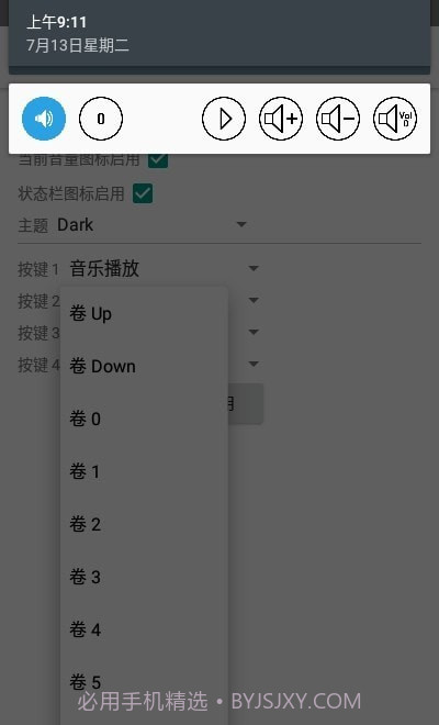 SoundController截图1