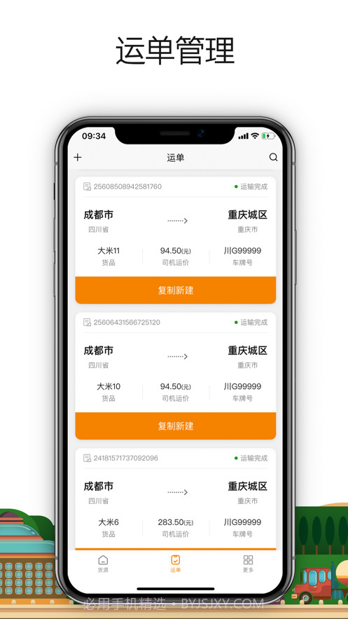 车小乙货主端截图2