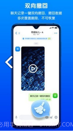 BatChat(成都batchat)V2.4.3 安卓截图1