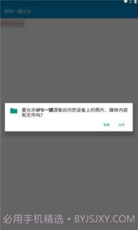 sfs一键汉化截图2