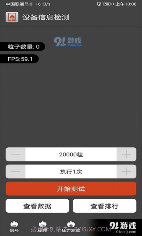 乐查设备信息检测截图4