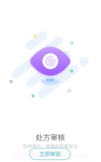 云树药师截图2 云树药师截图2