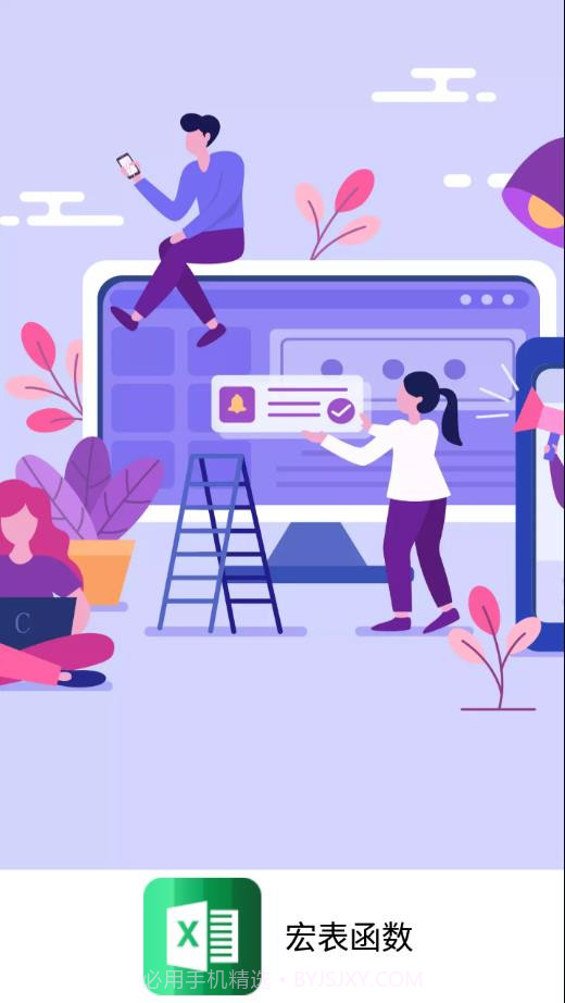 宏表函数截图4