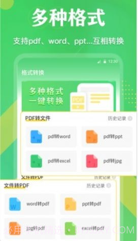 PDF格式互转截图3