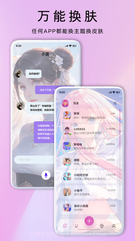 灵动主题皮肤截图2