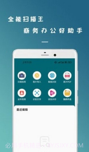 拍照识图扫描王截图1