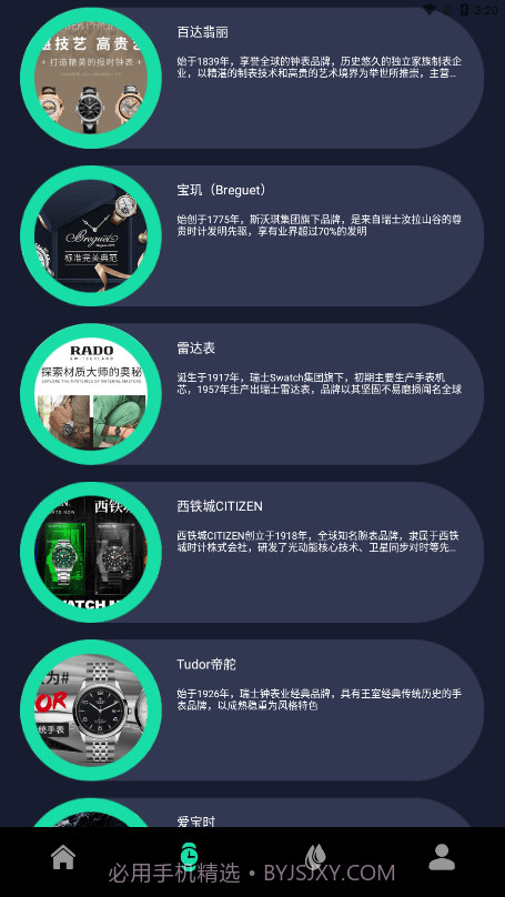 手表识别截图4 手表识别截图4