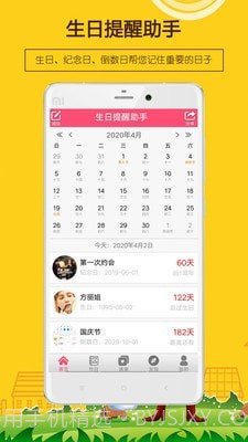 生日提醒助手截图2