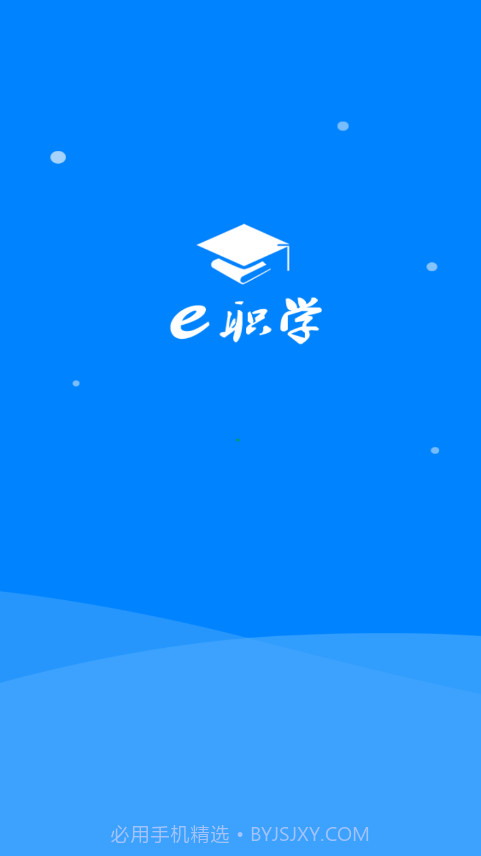e职学截图1