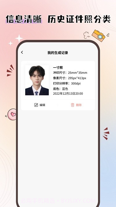 大头证件照电子版截图3