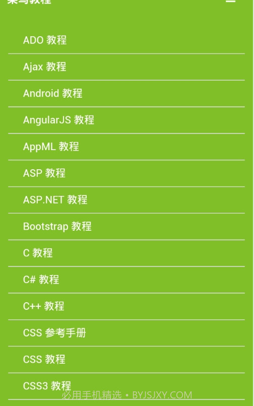 w3cschool离线手册截图2 w3cschool离线手册截图2