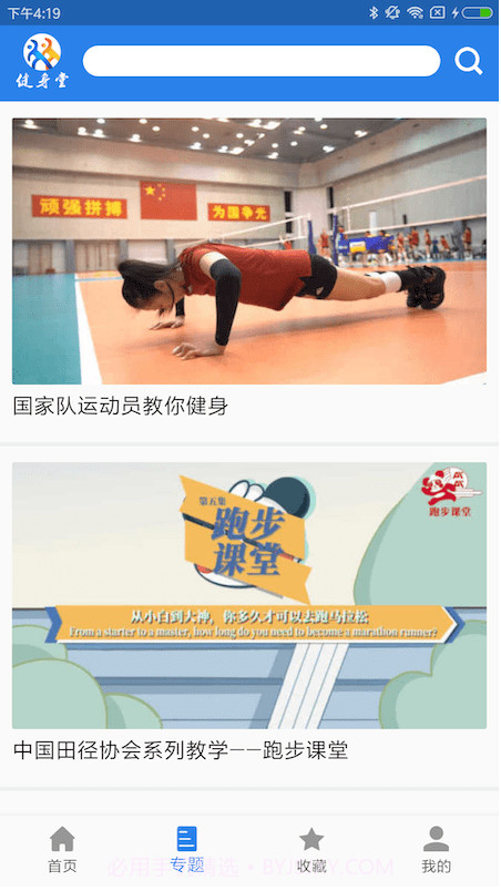 健身堂截图1 健身堂截图1