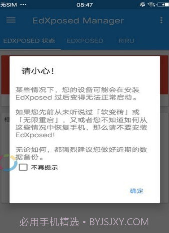 edxposed框架最新版截图1