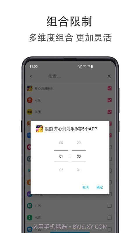 应用时间限额截图3