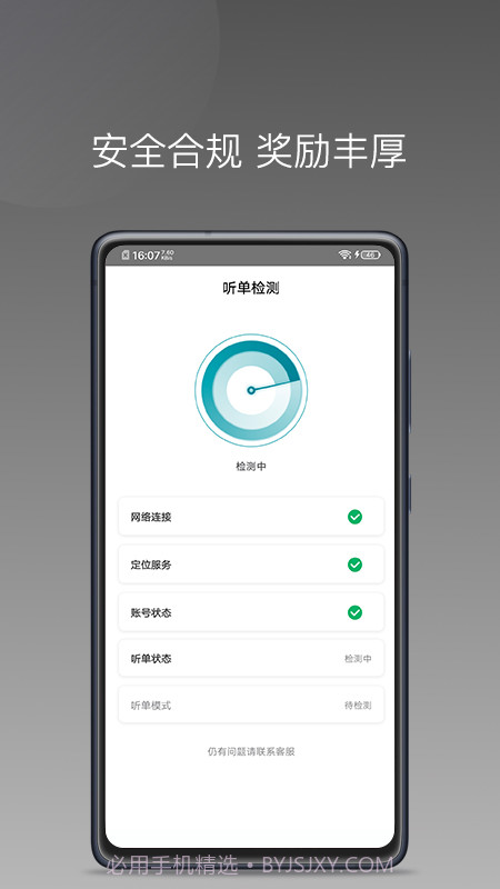 量子优行司机截图3