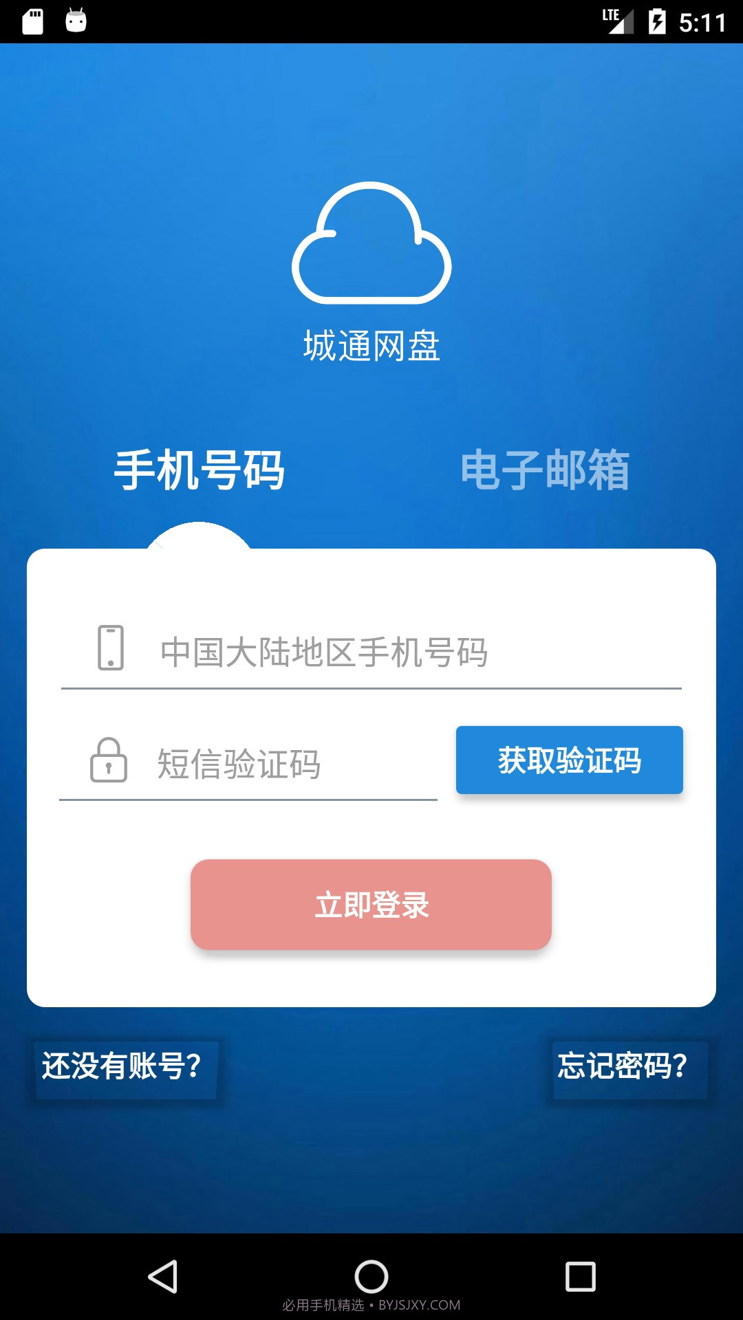 城通网盘截图3