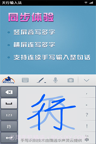天行输入法截图3