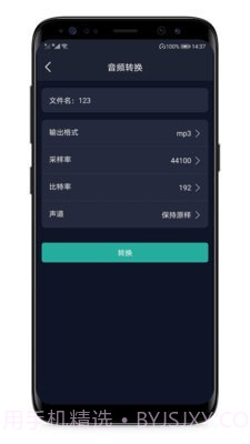 LT音频提取截图5