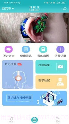 耳医生听力截图5