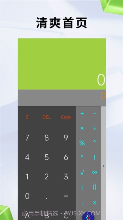 应事计算器截图1
