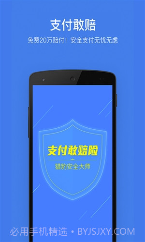 猎豹安全大师截图2