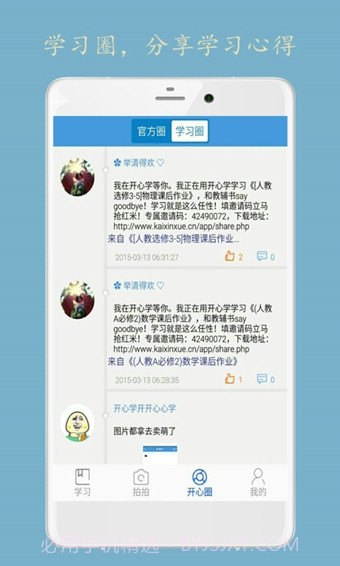 开心学截图2 开心学截图2