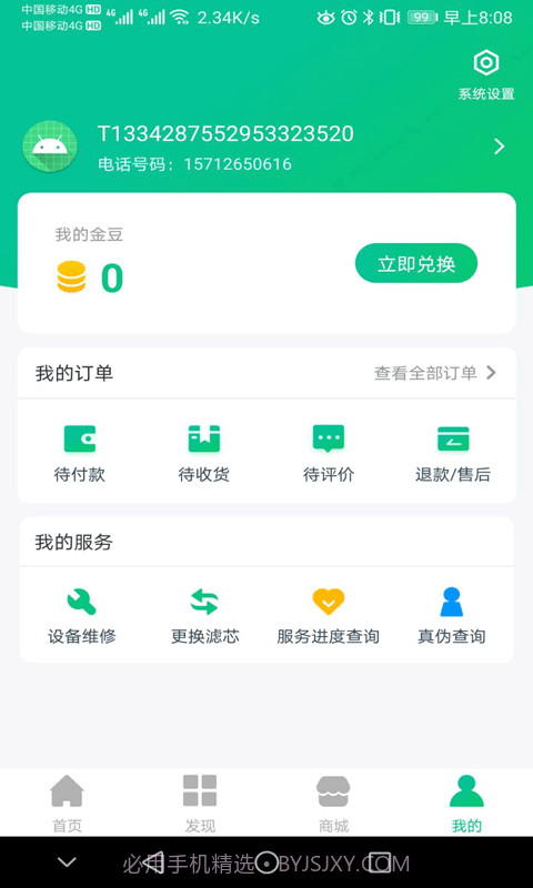 星管家用户端截图4