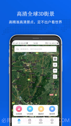 卫星地图2022高清能看见人版截图3