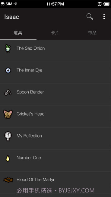 以撒的结合图鉴截图1 以撒的结合图鉴截图1