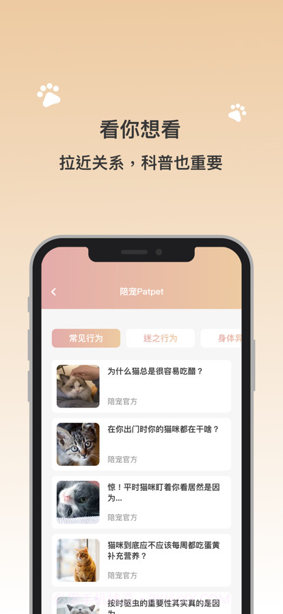 陪宠官网版截图2 陪宠官网版截图2