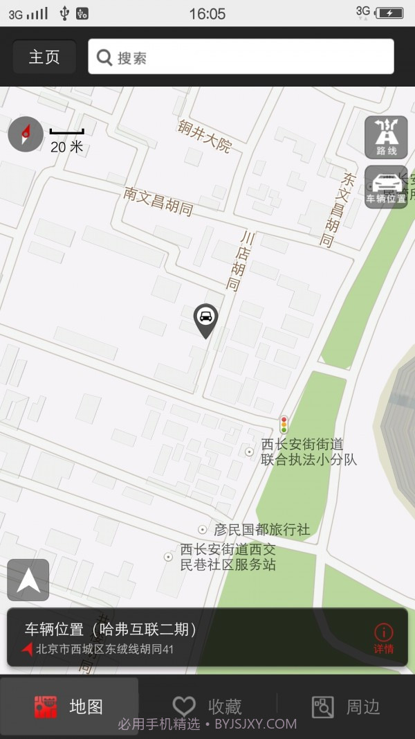 哈弗互联截图5 哈弗互联截图5