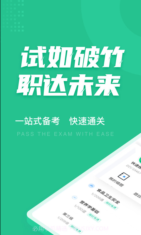 健康管理师考试聚题库截图1 健康管理师考试聚题库截图1