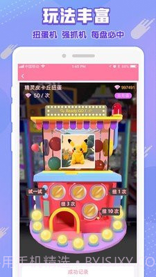 免费娃娃机截图4 免费娃娃机截图4