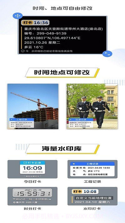 编辑水印相机截图1