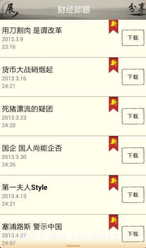 听果-听有声小说新闻音乐电台fm截图2