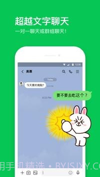 line中文版截图1