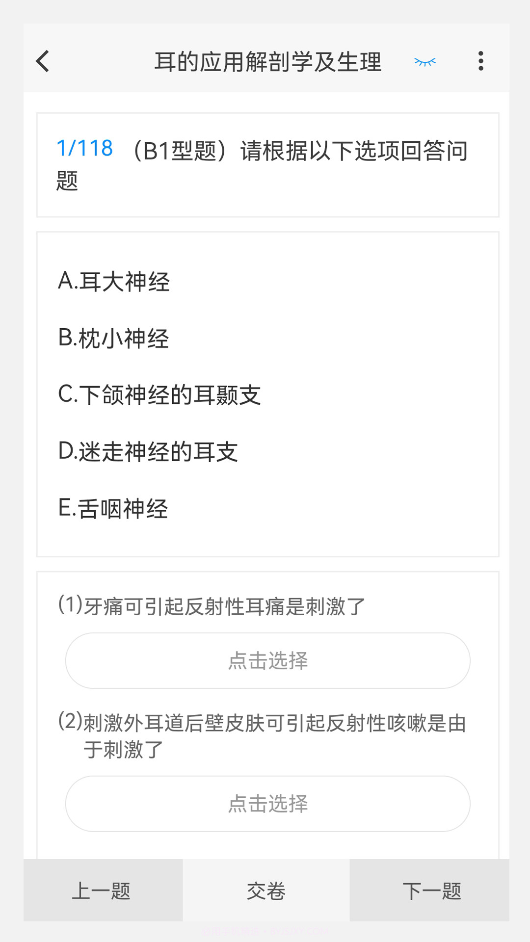 耳鼻咽喉科学新题库截图2 耳鼻咽喉科学新题库截图2