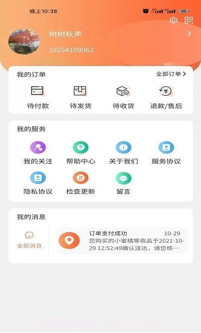 彩新购物截图2