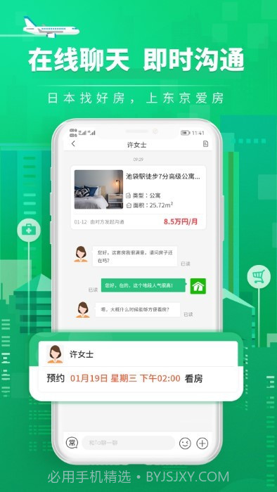 爱房经纪人截图2