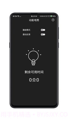 随手手电筒截图3