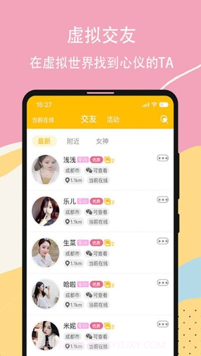 虚恋馆(交友平台)截图2