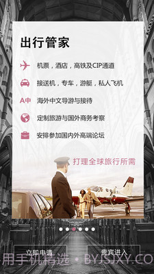 宾至黑卡(机票预订平台)V1.1.1 截图2 宾至黑卡(机票预订平台)V1.1.1 截图2