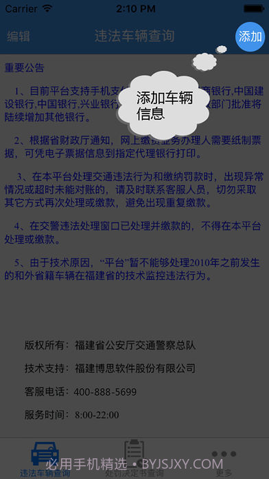 福建交通罚没截图5